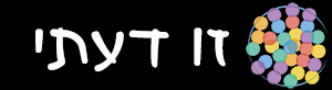 זו דעתי